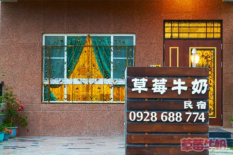 台東草莓牛奶民宿 11