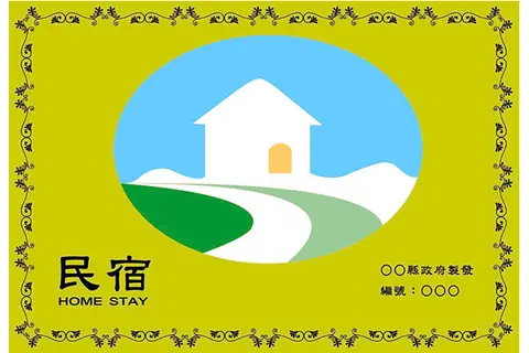 台東草莓牛奶民宿 照片 3