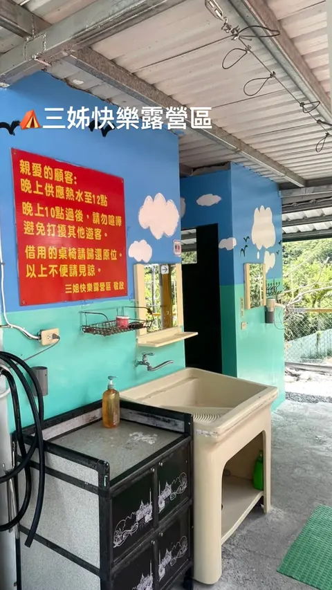 三姊快樂露營區環境 照片 4