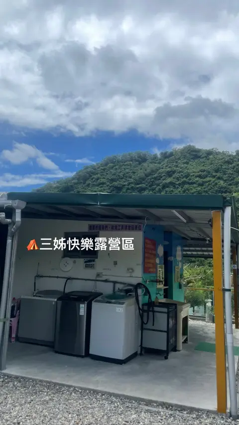 三姊快樂露營區環境 照片 5