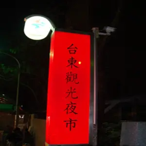 台東旅遊觀光夜市[水果街夜市]