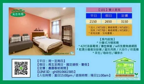 光合作用民宿 101雙人套房