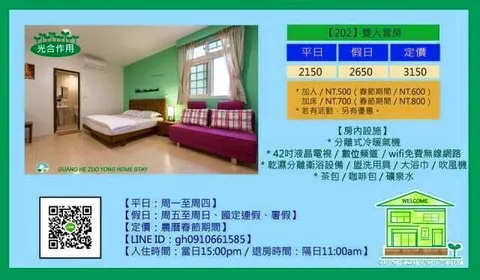 光合作用民宿