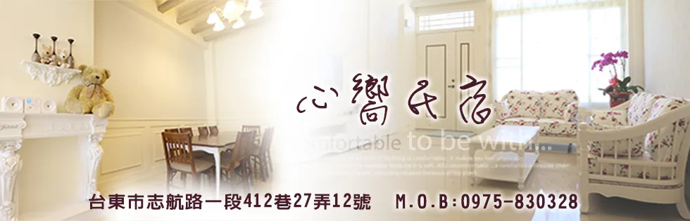 台東心嚮民宿 外觀
