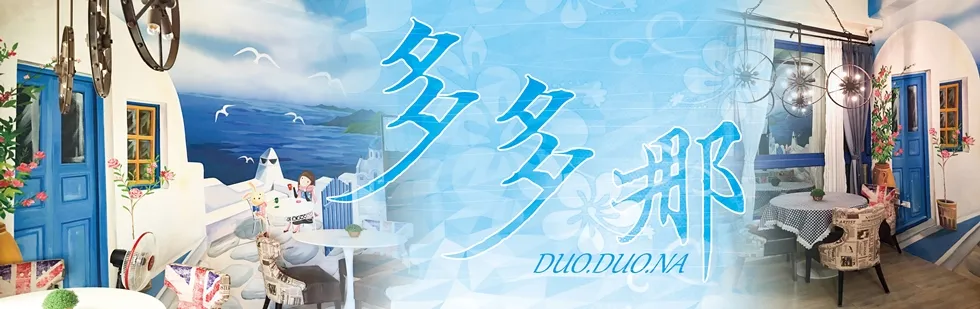 台東 多多那民宿(dodona) 外觀