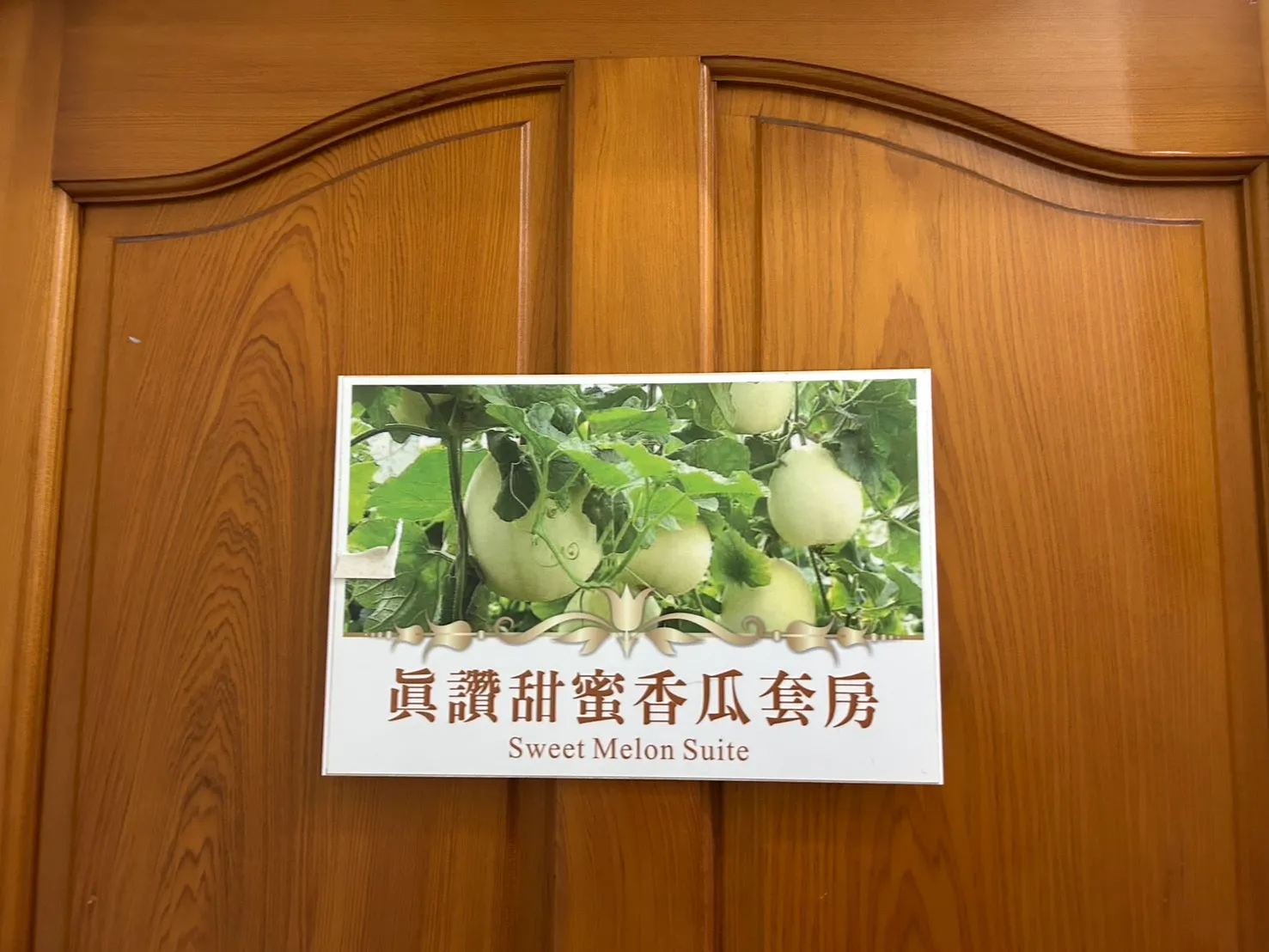 向陽田園居民宿