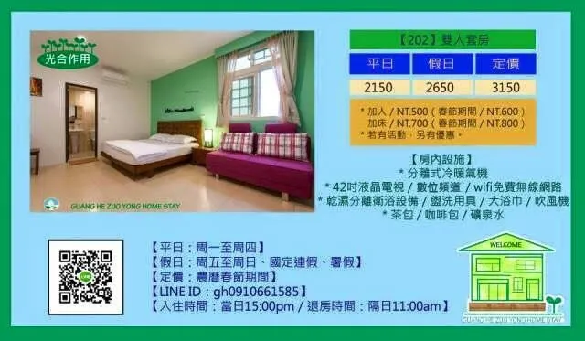 光合作用民宿